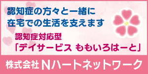 Nハートネットワーク