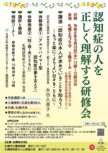 R6研修会チラシ完成版__compressedのサムネイル