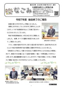 2025年5月号HPのサムネイル