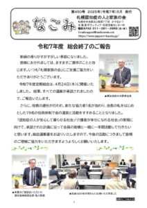 2025年5月号HPのサムネイル