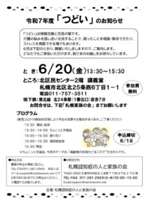 R7.6.20北区つどいちらしのサムネイル