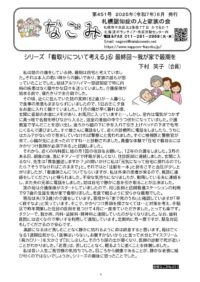 2025年6月号HPのサムネイル