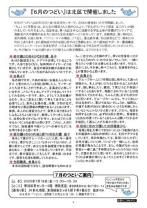 2025年7月号3面HPのサムネイル