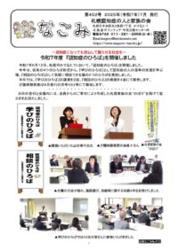 2025年7月号HPのサムネイル
