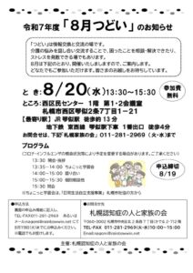 R7.8.20つどいちらし(西区)のサムネイル