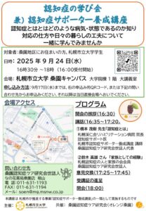 （地域住民向け）2025 認知症サポーター養成講座のサムネイル