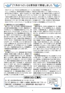 2025年8月号3面_compressedのサムネイル