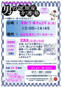 7白石区ケア友の会チラシのサムネイル