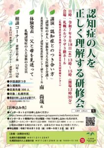 R7研修会ちらしのサムネイル