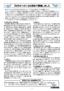 2025年9月号3面_compressedのサムネイル