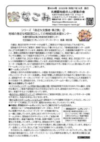 2025年9月号HPのサムネイル