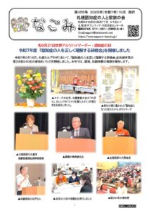 2025年10月号HPのサムネイル