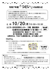 R7.10.20つどいちらし白石区のサムネイル