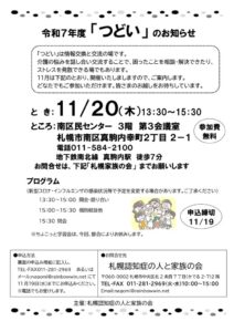 R7.11.20 つどい南区ちらしのサムネイル
