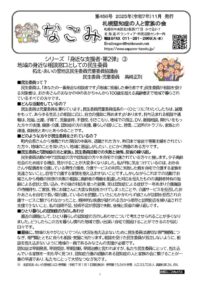 2025年11月号HPのサムネイル