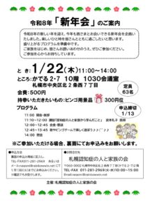 2025【R８新年会ちらし】★のサムネイル