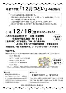 R7.12.19.つどいちらし(手稲区)のサムネイル