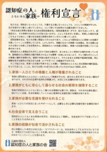 認知症の人とともにある家族の権利宣言_compressedのサムネイル
