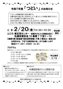 R8(7年度).2.20つどいちらし東区のサムネイル