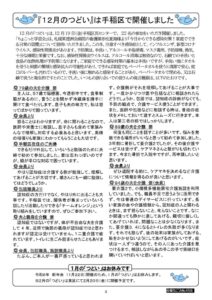 ★2026年1月号3面_compressedのサムネイル