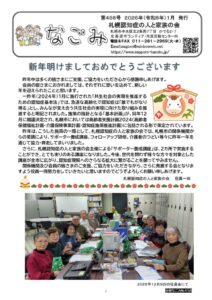 ★2026年1月号HPのサムネイル