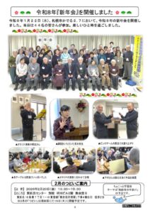 ★2026年2月号3面のサムネイル