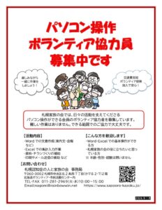 ★パソコン操作ボランティア募集ちらし_2026_1_13のサムネイル
