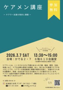 R７ケアメン講座ちらしのサムネイル