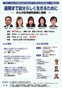 2026尊厳死チラシのサムネイル