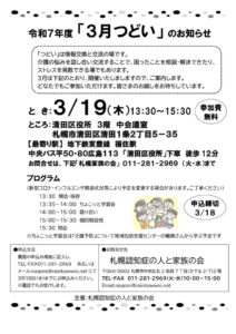 R8(7年度).３.19つどいちらし(清田区)のサムネイル