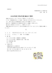 R８総会案内_04_23_開催のサムネイル