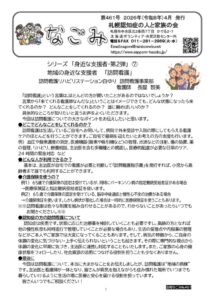 2026年4月号HPのサムネイル