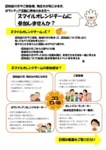 手稲区第1・R8.4スマイルオレンジのチラシのサムネイル