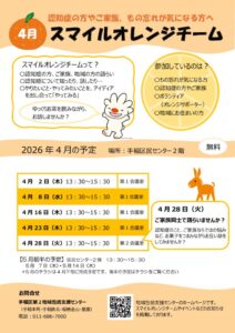 手稲区第2・2026年4月のサムネイル